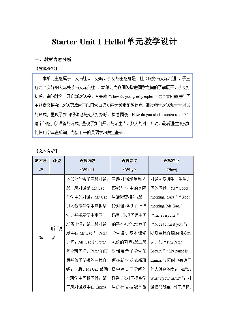 Starter Unit 1 Hello！单元教学设计 英语人教版（2024）七年级上册第1页