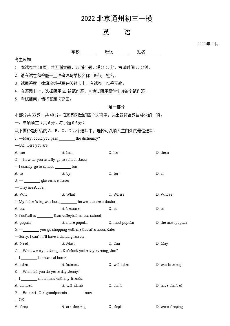 2022北京通州初三一模英语试卷（含答案）第1页