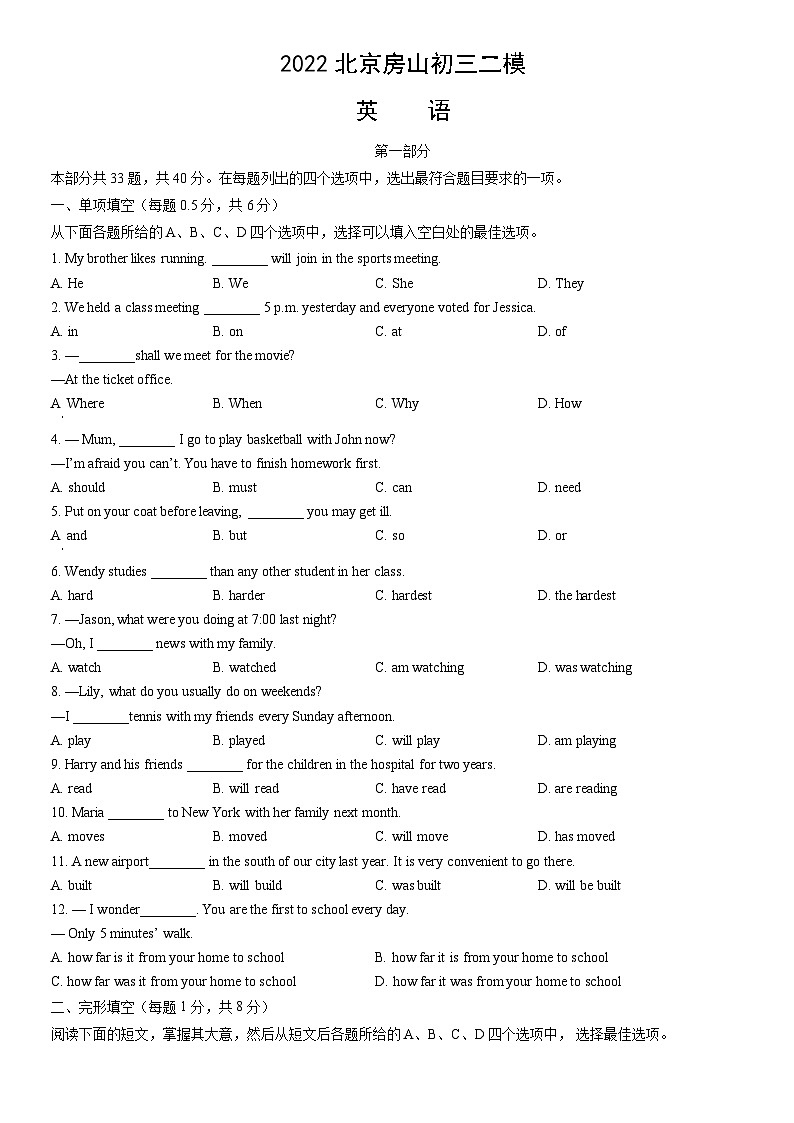 2022北京房山初三二模英语试卷（含答案）第1页