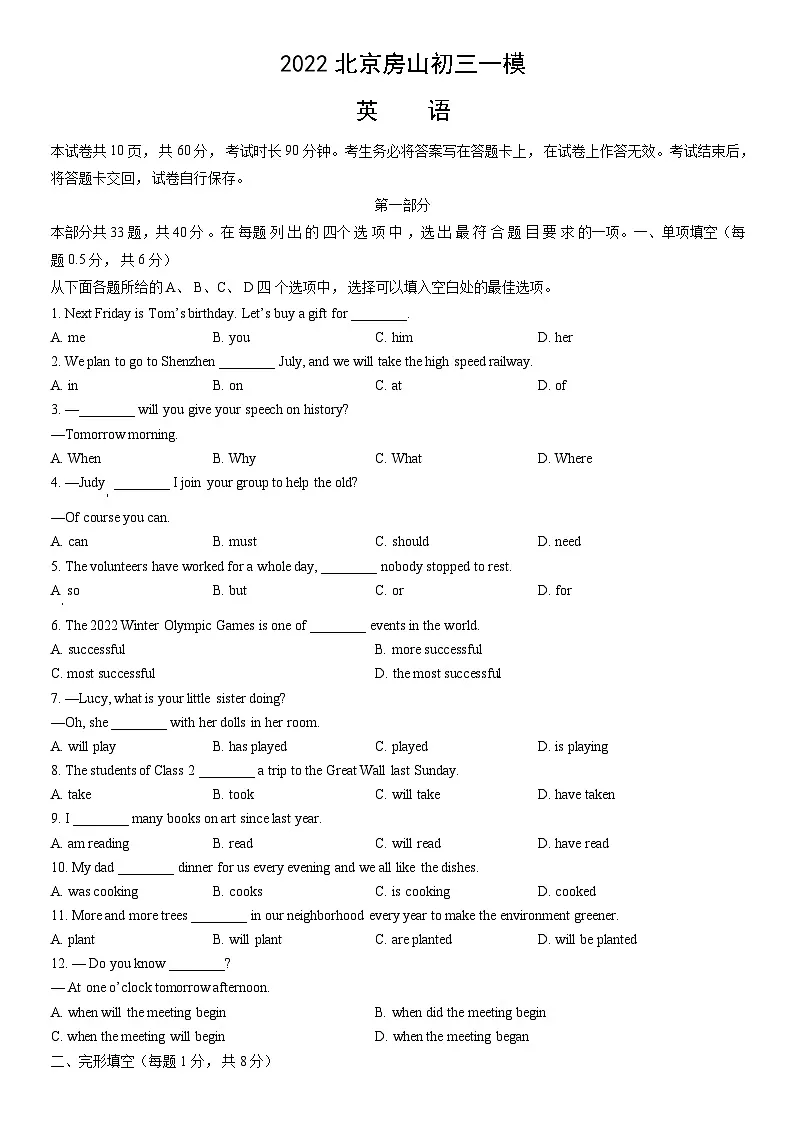 2022北京房山初三一模英语试卷（含答案）第1页