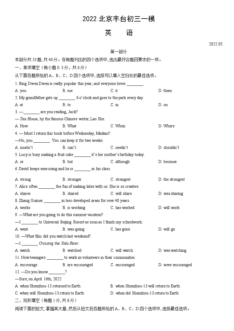 2022北京丰台初三一模英语试卷（含答案）第1页