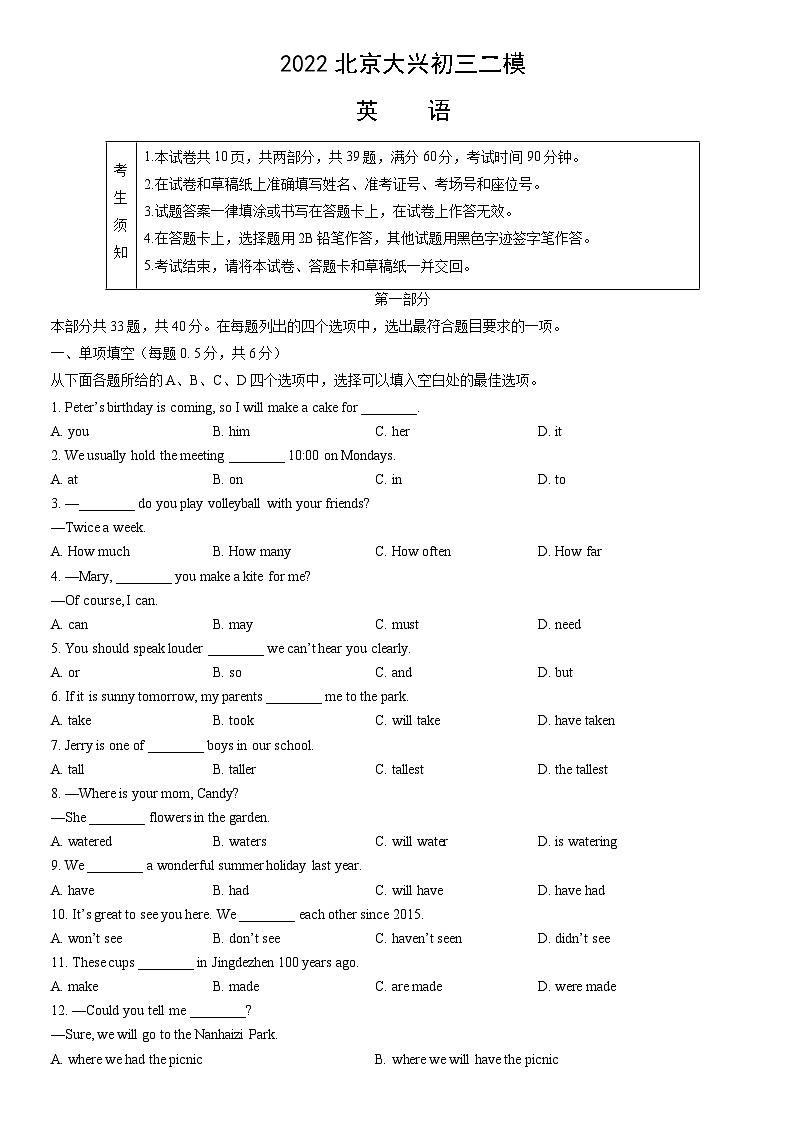 2022北京大兴初三二模英语试卷（含答案）第1页