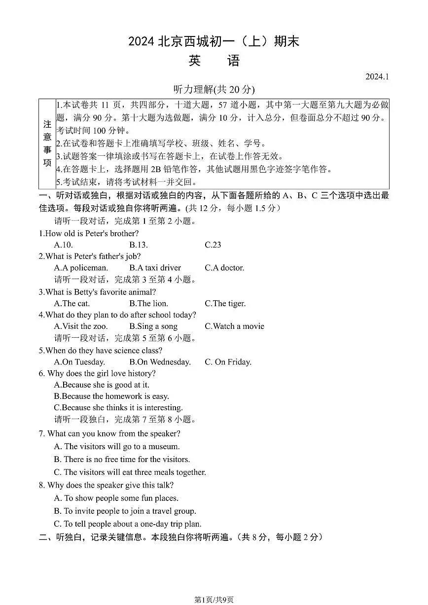 2024北京西城初一（上）期末英语试卷（含答案）第1页