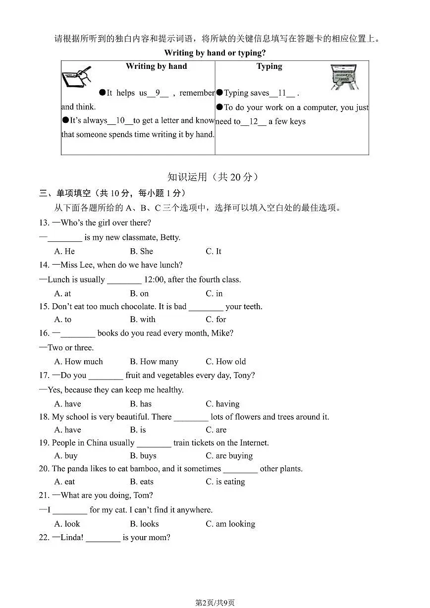 2024北京西城初一（上）期末英语试卷（含答案）第2页