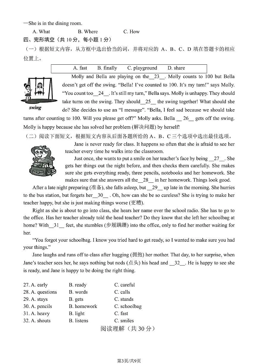 2024北京西城初一（上）期末英语试卷（含答案）第3页
