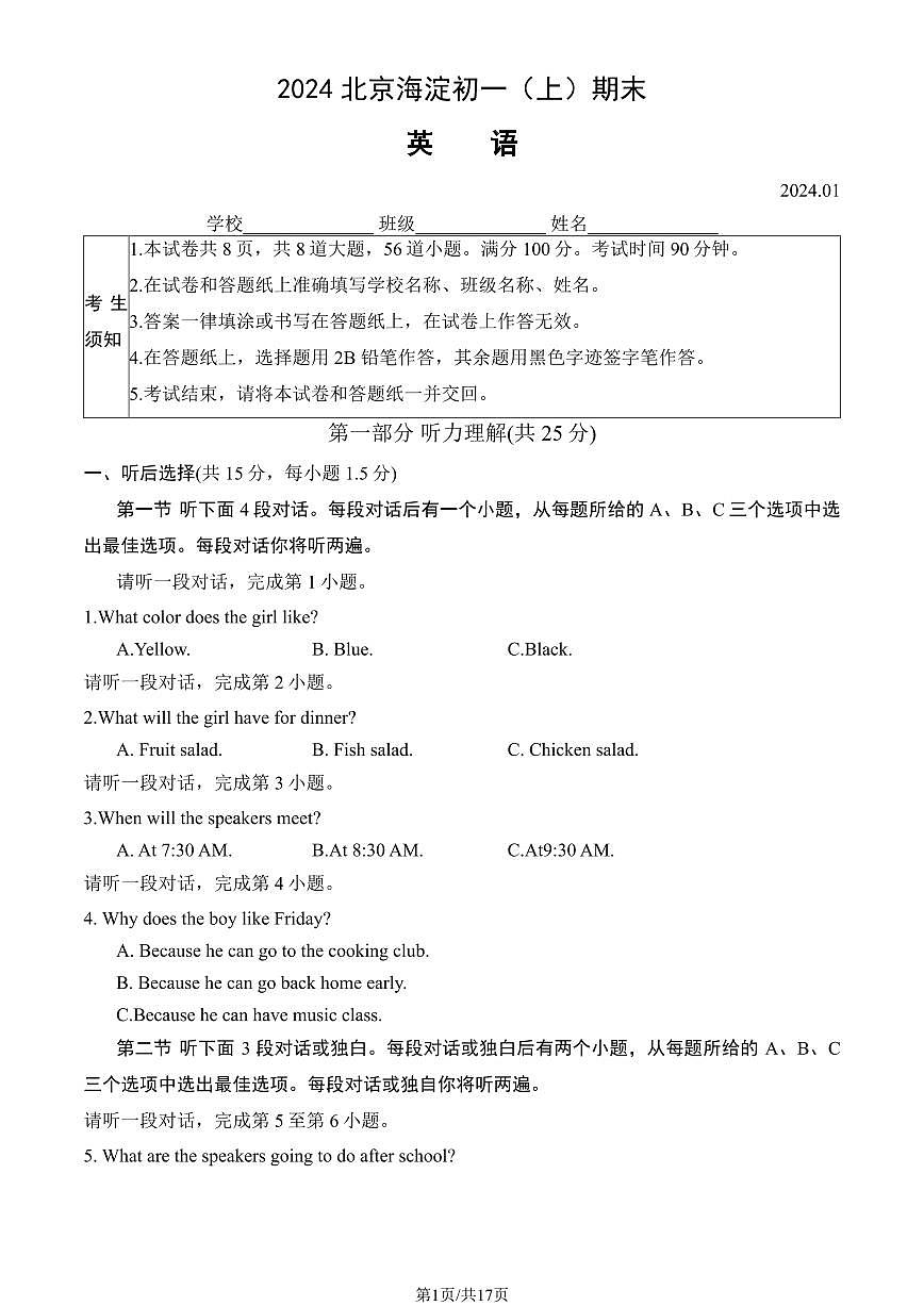 2024北京海淀初一（上）期末英语试卷（含答案）第1页