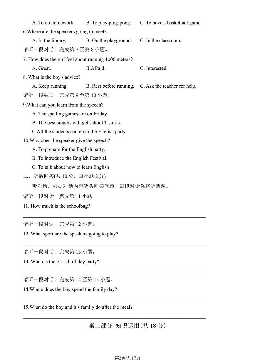 2024北京海淀初一（上）期末英语试卷（含答案）第2页