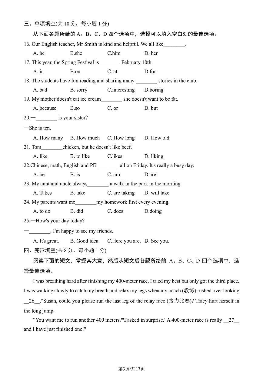2024北京海淀初一（上）期末英语试卷（含答案）第3页
