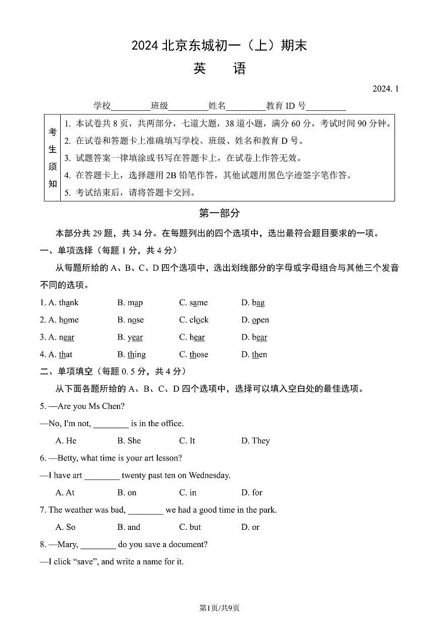 2024北京东城初一（上）期末英语试卷（含答案）第1页