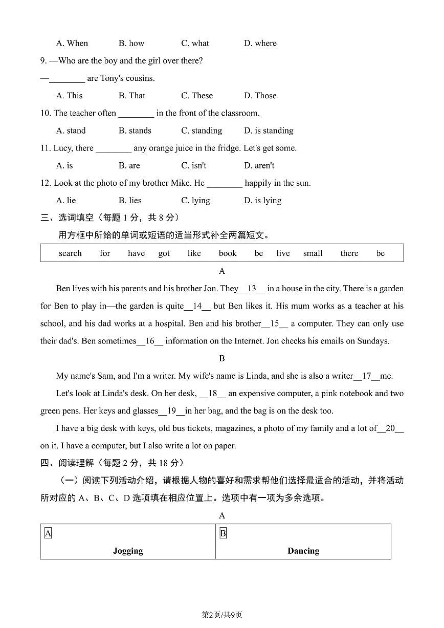 2024北京东城初一（上）期末英语试卷（含答案）第2页