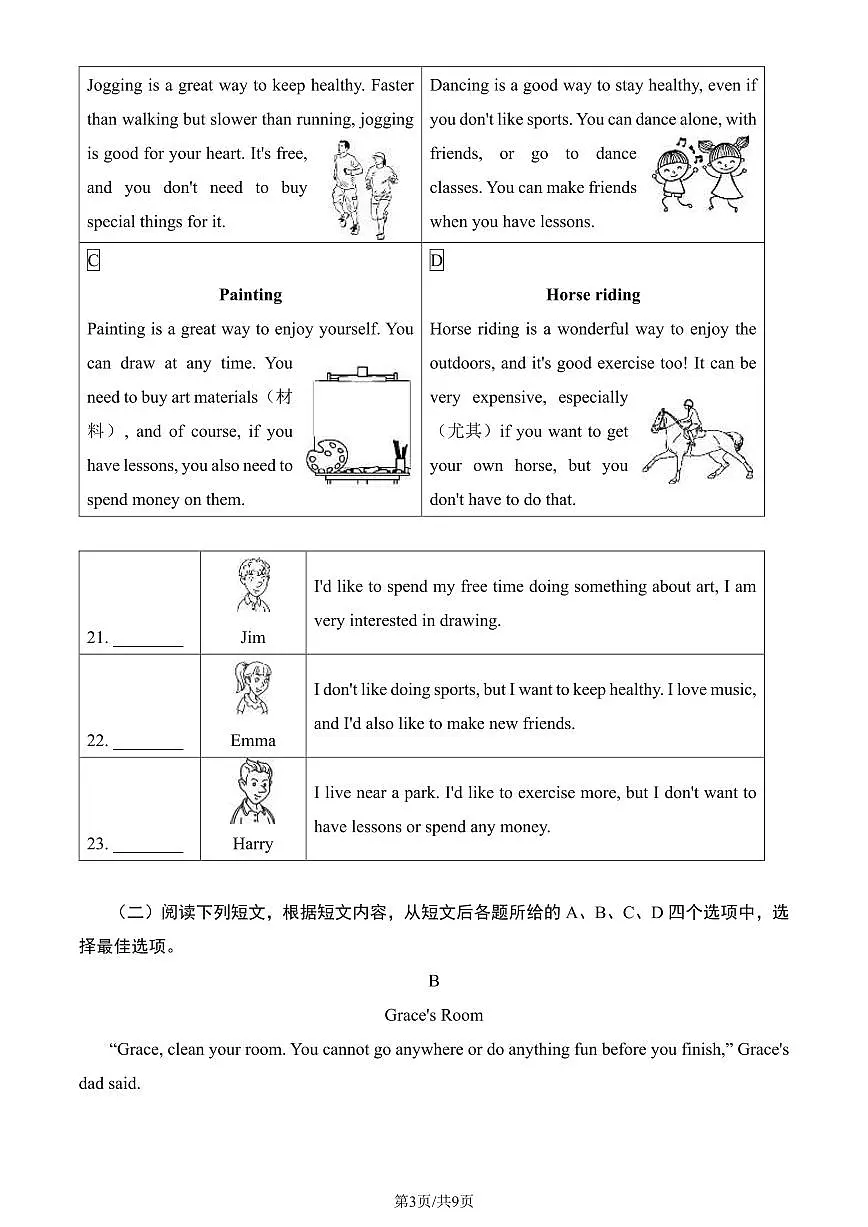 2024北京东城初一（上）期末英语试卷（含答案）第3页