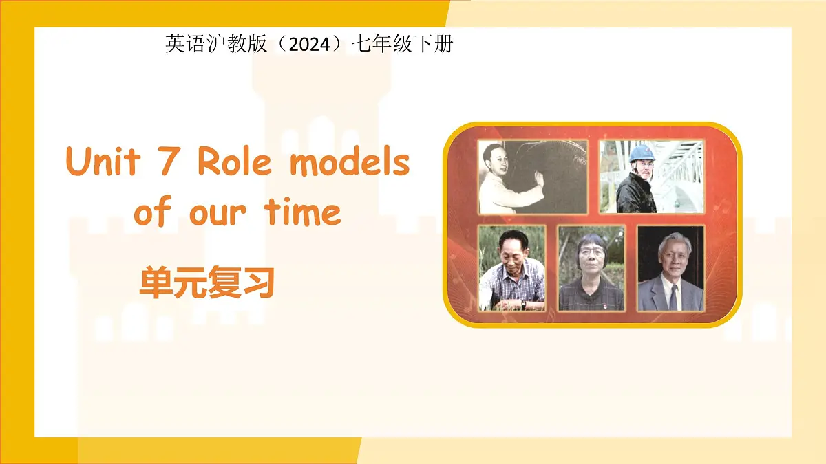 Unit 7 Role models of our time单元复习 课件 英语沪教版（2024）七年级下册第1页