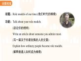 Unit 7 Role models of our time單元復(fù)習(xí) 課件 英語(yǔ)滬教版（2024）七年級(jí)下冊(cè)