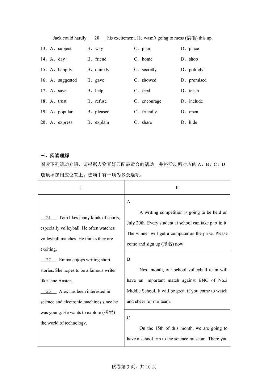 北京市朝阳区2024学年八年级下学期期末英语试卷（含答案）第3页