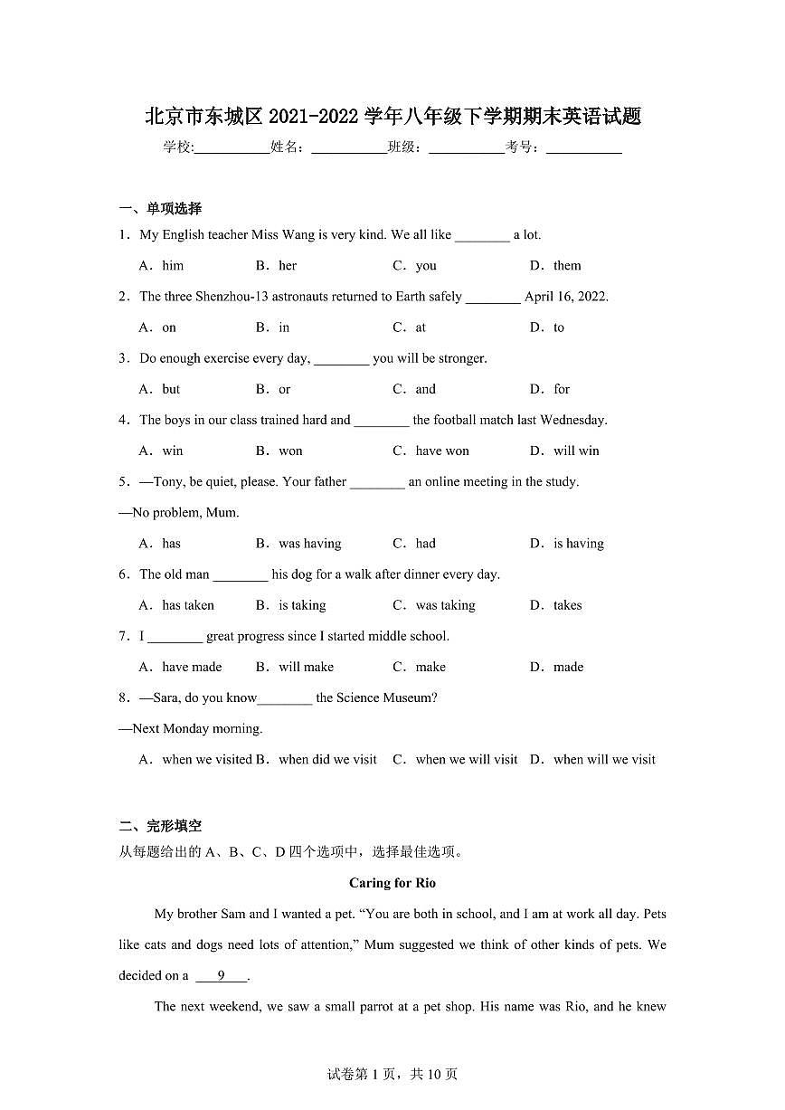北京市东城区2022学年八年级下学期期末英语试卷（含答案）第1页