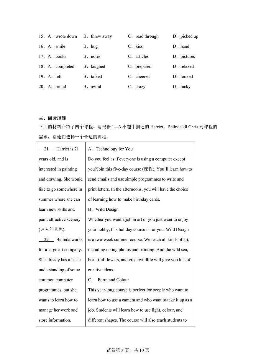 北京市东城区2023学年八年级下学期期末英语试卷（含答案）第3页