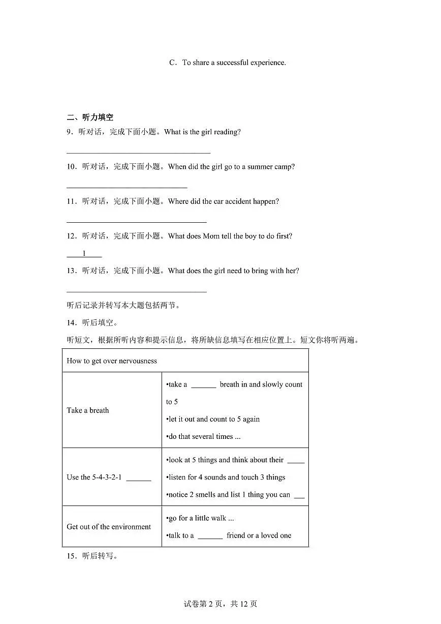 北京市海淀区2022学年八年级下学期期末英语试卷（含答案）第2页