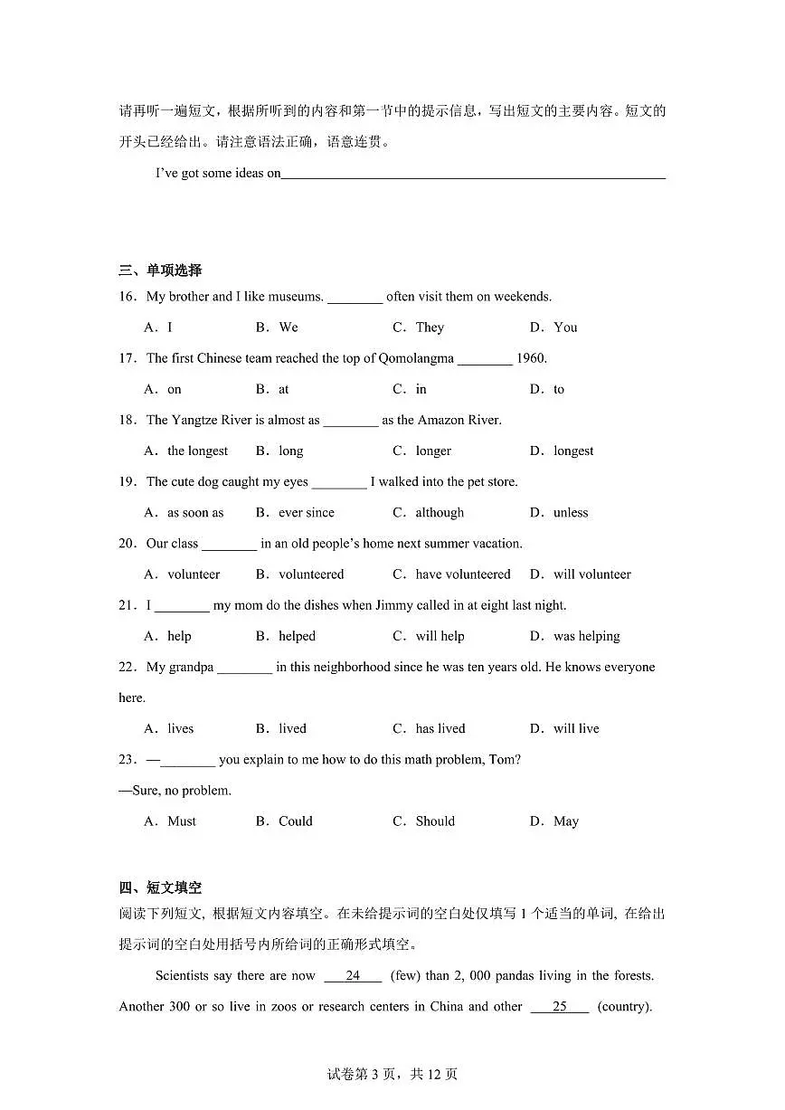 北京市海淀区2022学年八年级下学期期末英语试卷（含答案）第3页