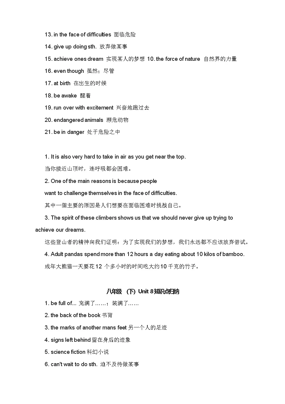 Unit 6- Unit 8知识点归纳 人教版英语八年级下册第3页