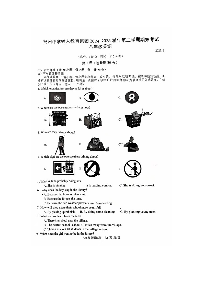 江苏省扬州市树人实验多校2024-2025学年八年级下学期6月期末英语试题第1页