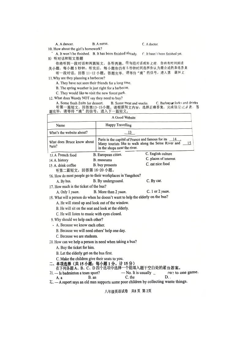 江苏省扬州市树人实验多校2024-2025学年八年级下学期6月期末英语试题第2页