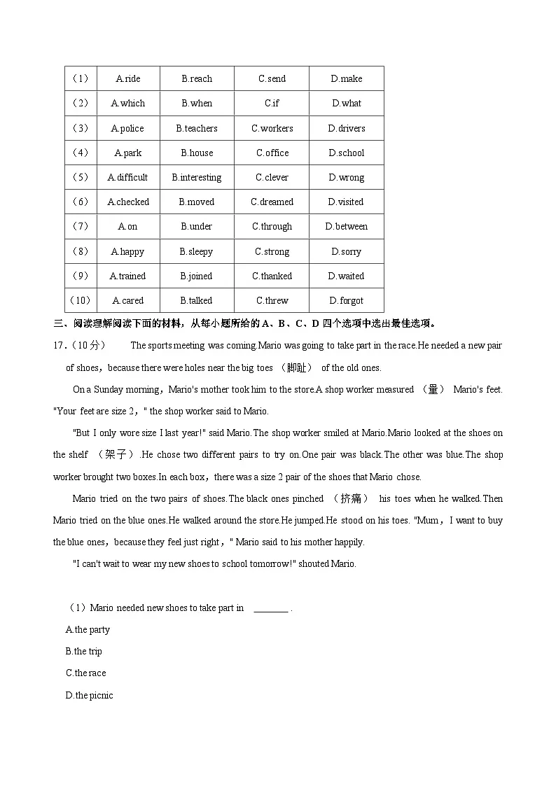 2025年天津市中考英语试卷及答案第3页