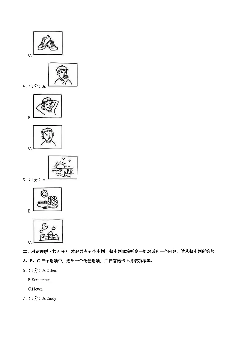 2025年山西省中考英语试卷及答案第2页