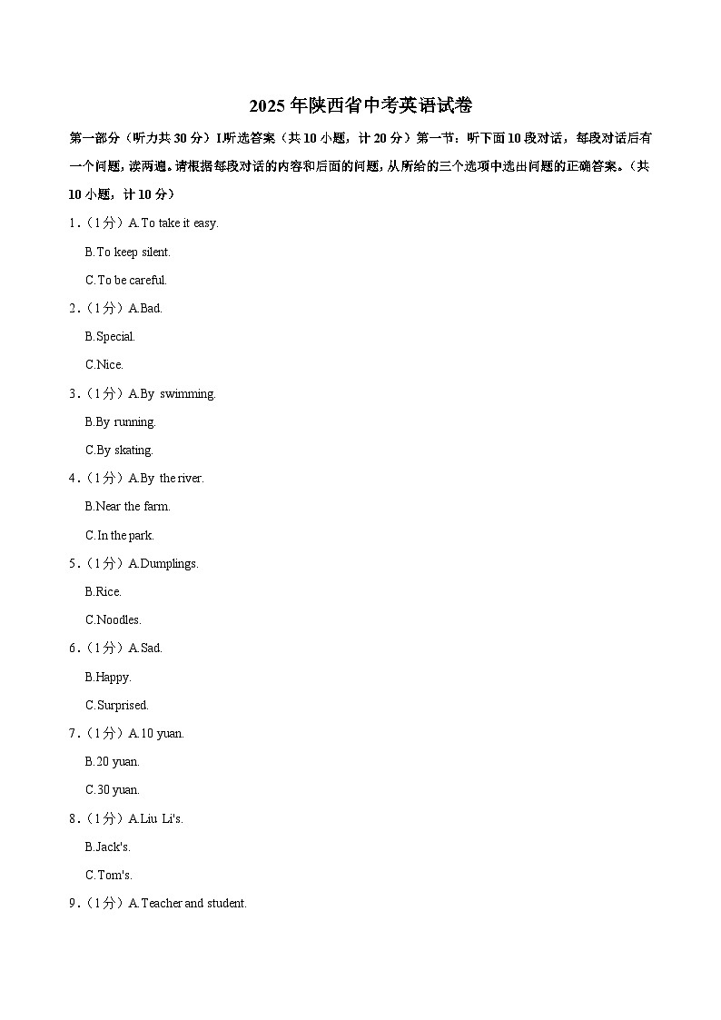 2025年陕西省中考英语试卷及答案第1页