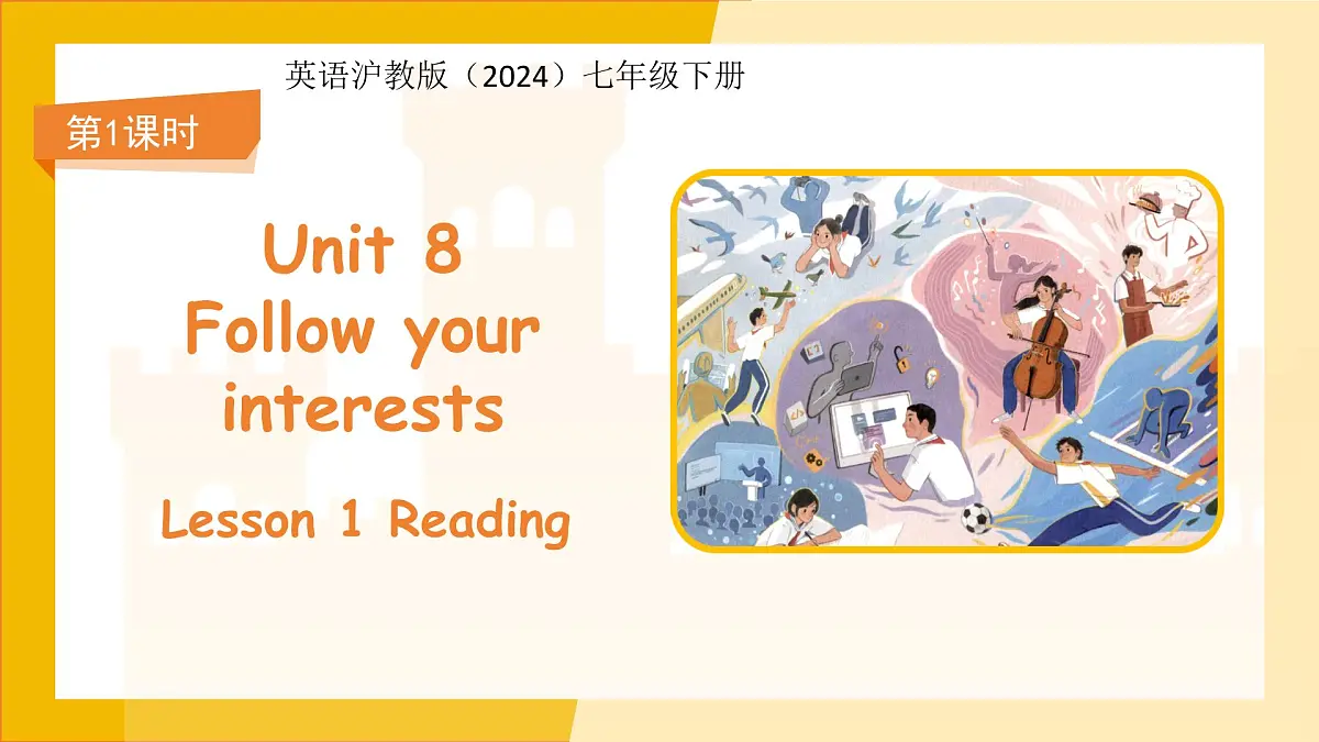 Unit 8 Follow your interests第1课时Reading 课件 英语沪教牛津版（2024）七年级下册第1页