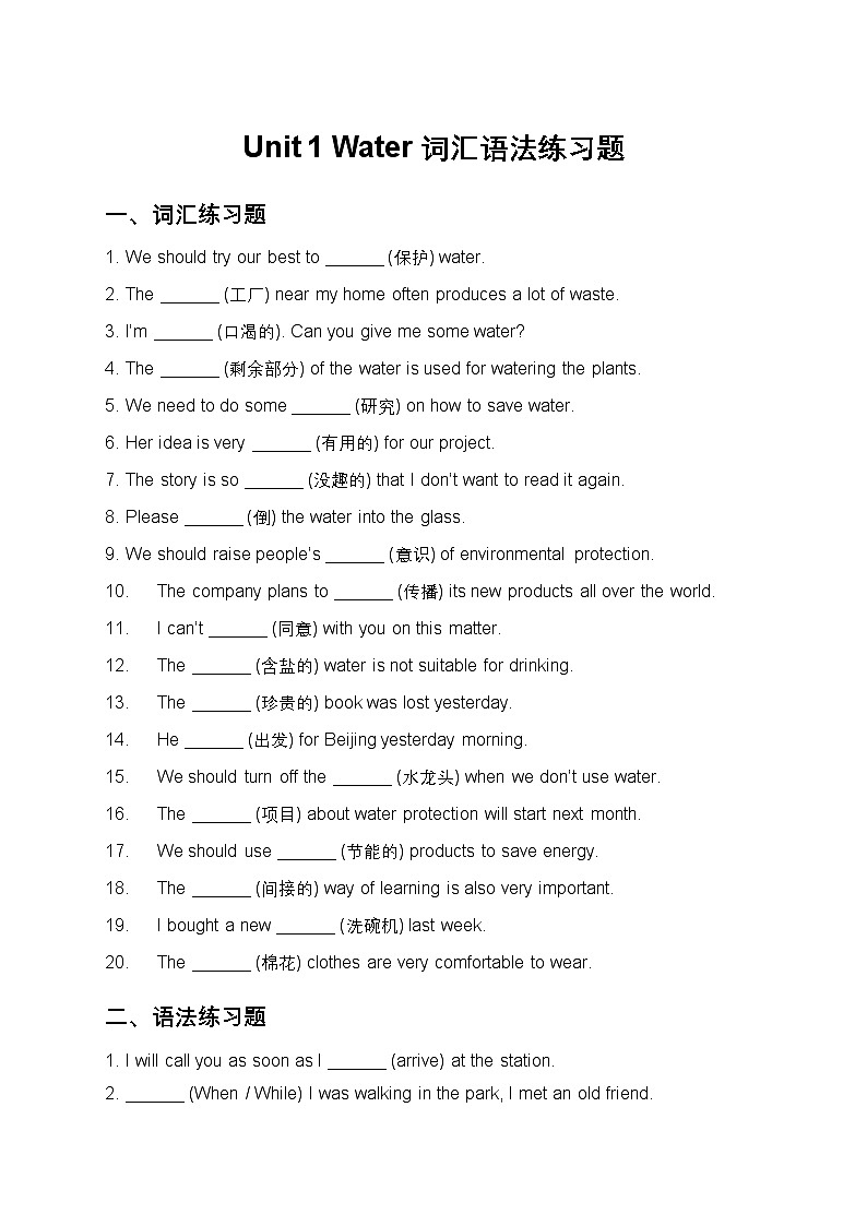 Unit 1 Water 词汇语法练习题（含答案解析）第1页