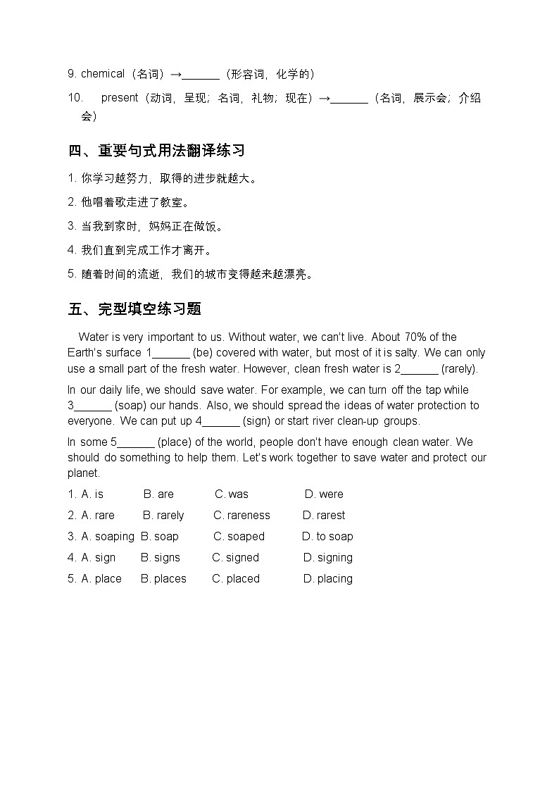 Unit 1 Water 词汇语法练习题（含答案解析）第3页