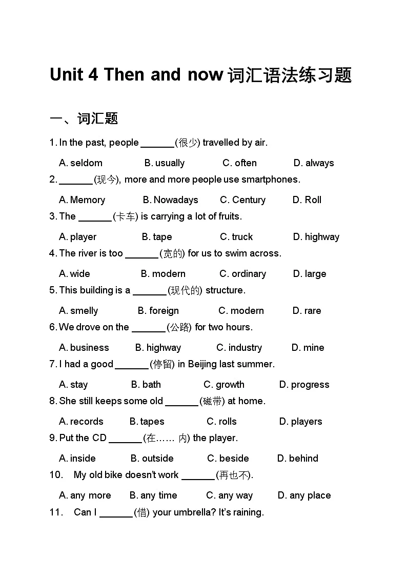 Unit 4 Then and now词汇语法练习题第1页