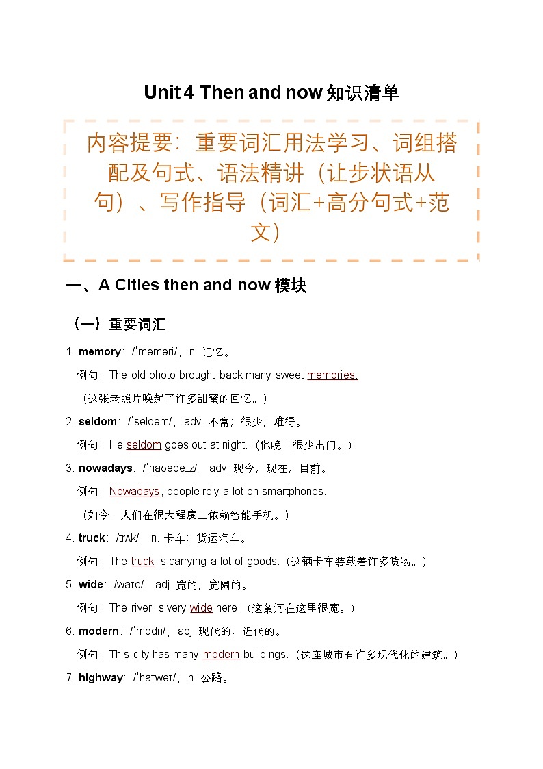 Unit 4 Then and now知识清单（含写作指导）第1页