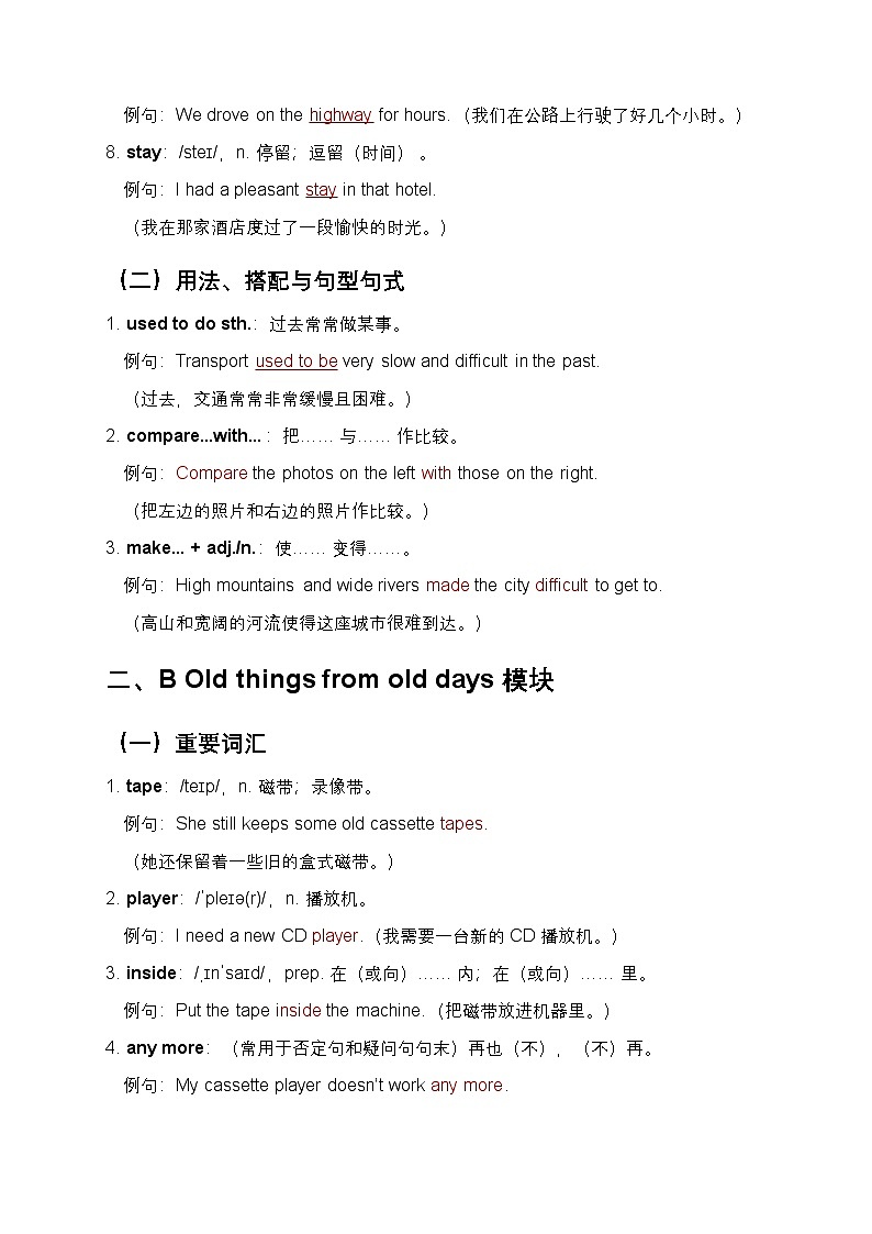 Unit 4 Then and now知识清单（含写作指导）第2页