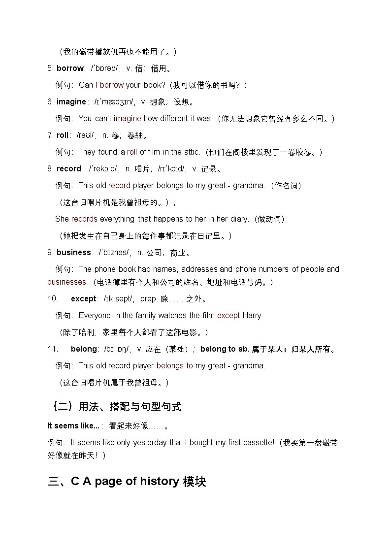 Unit 4 Then and now知识清单（含写作指导）第3页