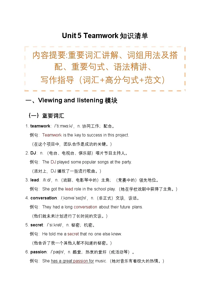 Unit 5 Teamwork 知识清单（详细版）（含书面表达）第1页