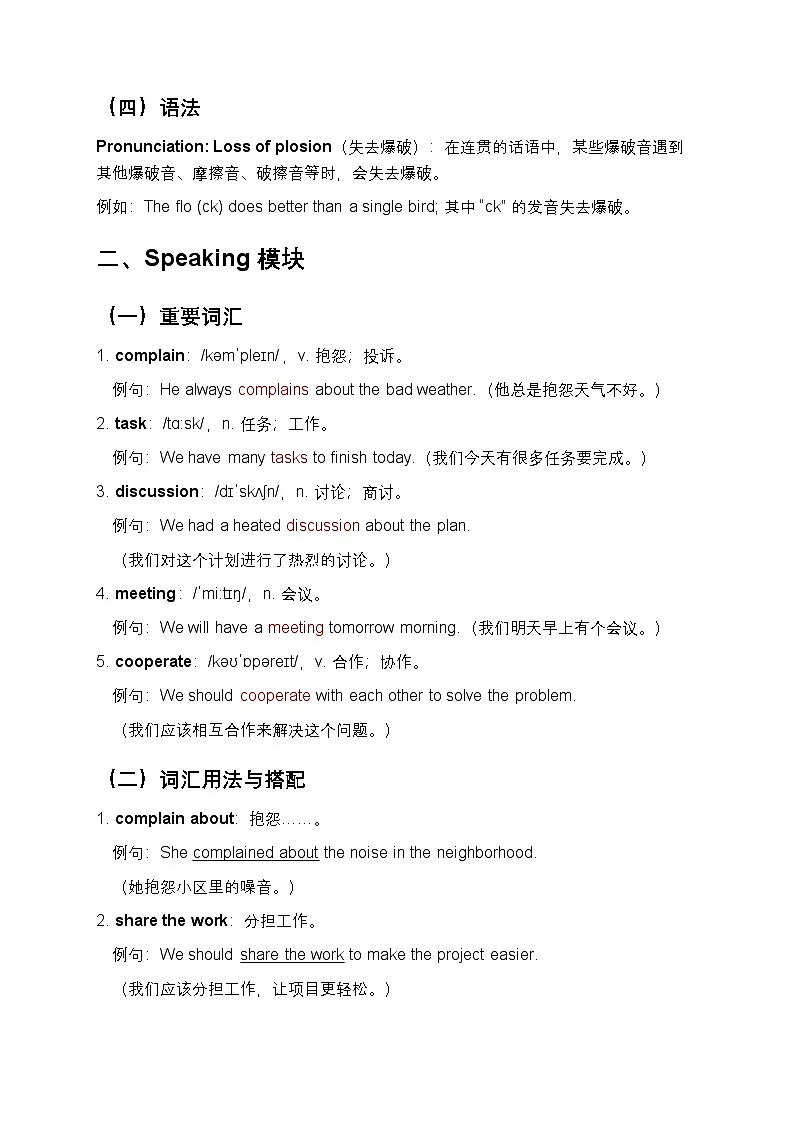 Unit 5 Teamwork 知识清单（详细版）（含书面表达）第3页