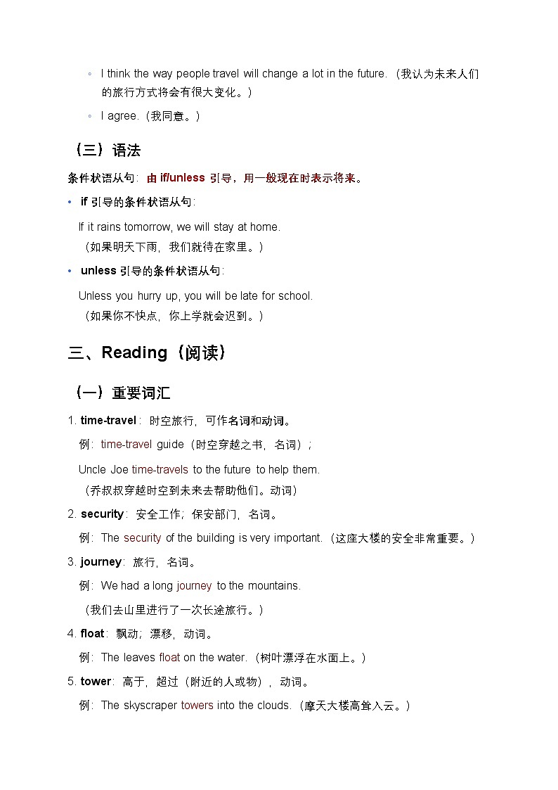 Unit 6 Life in the future 知识清单（详细版）（含写作指导）第3页