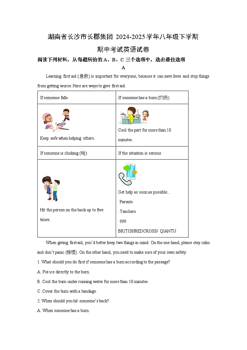 湖南省长沙市长郡集团2024-2025学年八年级下期中考试英语试卷（解析版）第1页