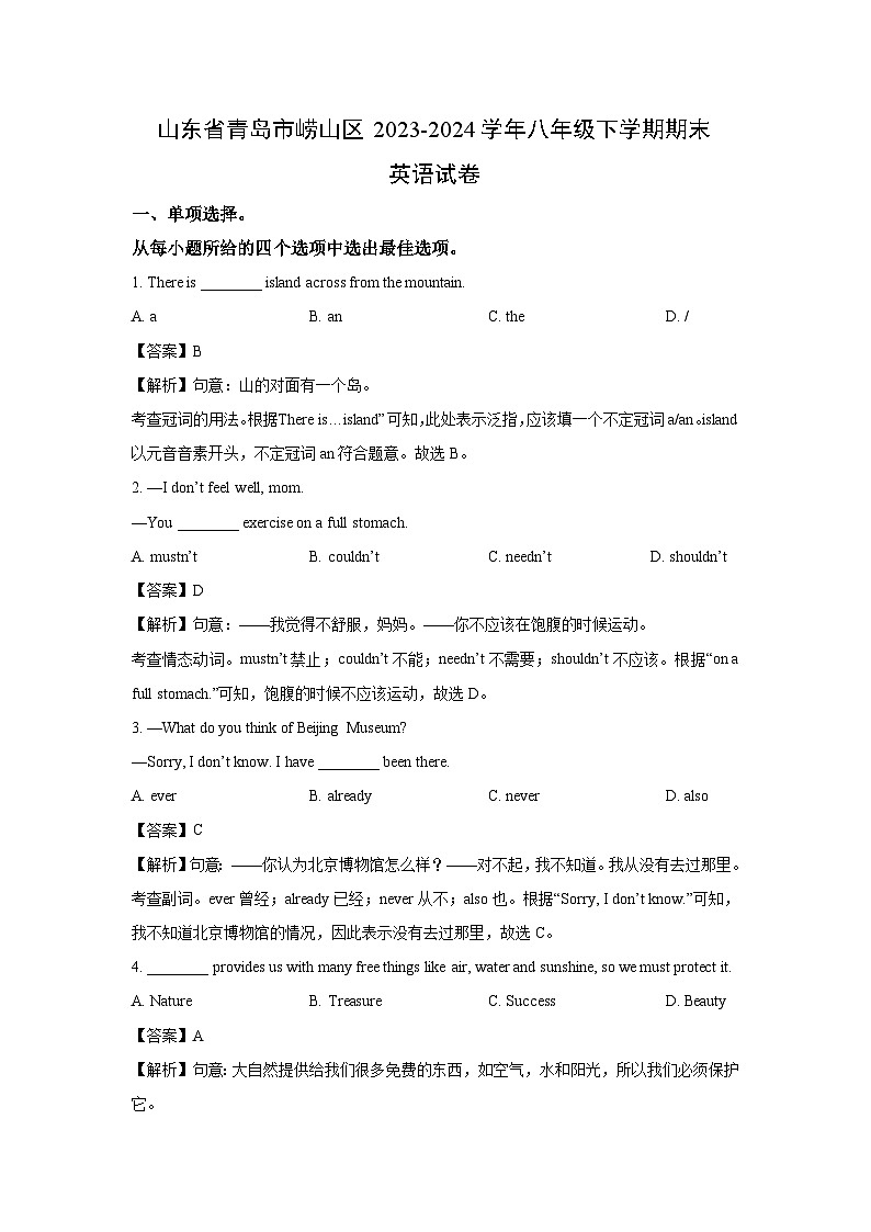 山东省青岛市崂山区2023-2024学年八年级下期末英语试卷（解析版）第1页