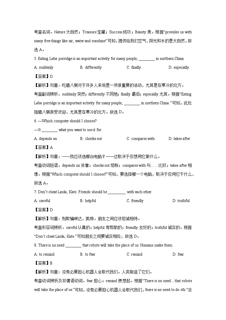 山东省青岛市崂山区2023-2024学年八年级下期末英语试卷（解析版）第2页