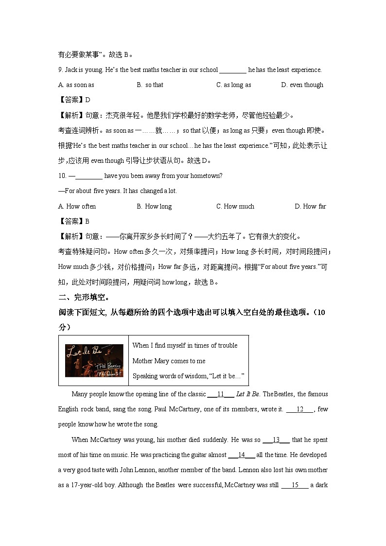 山东省青岛市崂山区2023-2024学年八年级下期末英语试卷（解析版）第3页