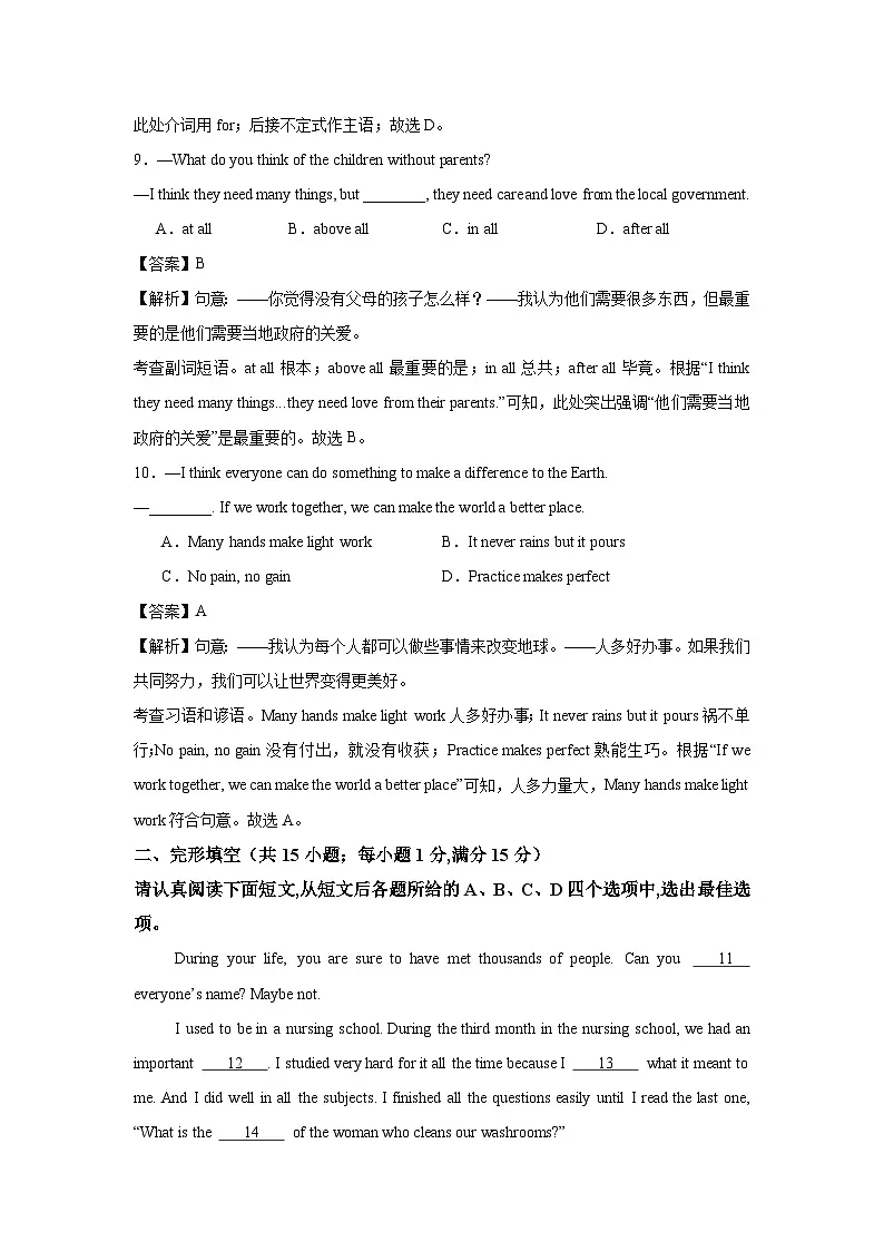 江苏省徐州市2024-2025学年八年级下期末冲刺英语试卷（解析版）第3页
