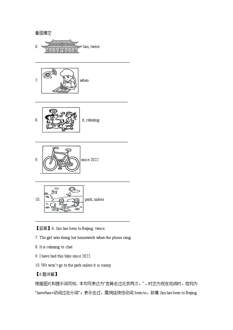 福建省多校2023-2024学年八年级下期末考试 英语试卷（解析版）第2页