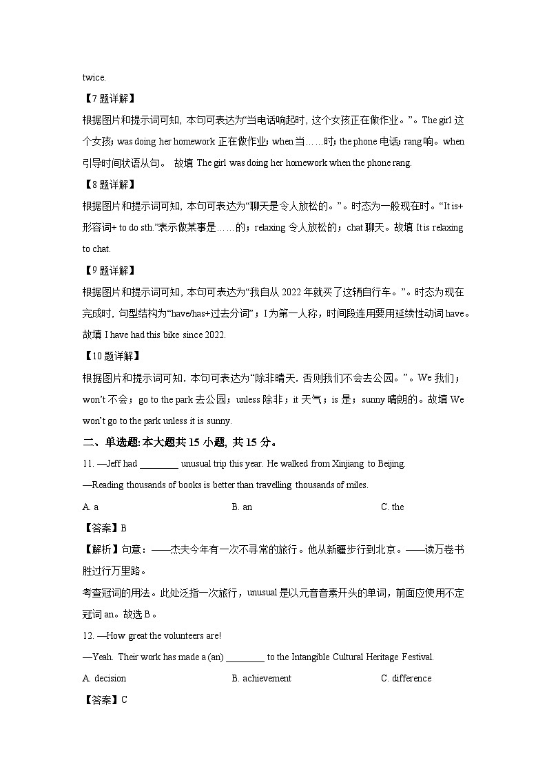 福建省多校2023-2024学年八年级下期末考试 英语试卷（解析版）第3页