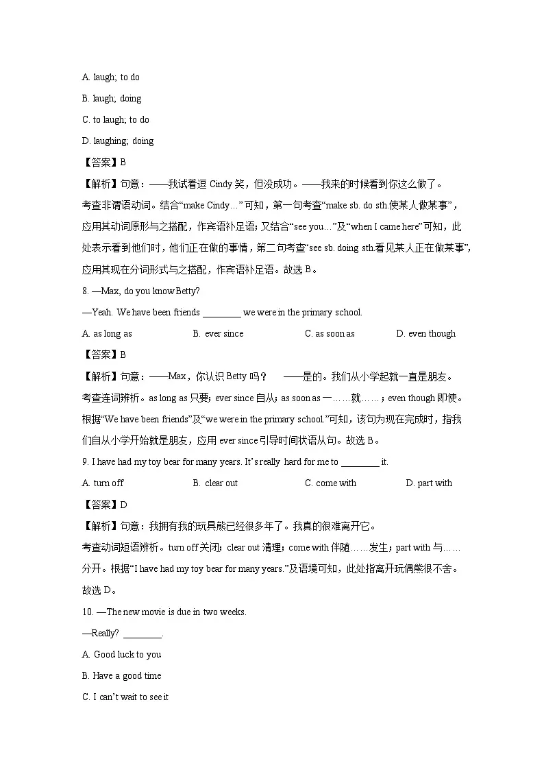 山东省青岛市市北区2023-2024学年八年级下期末英语试卷（解析版）第3页