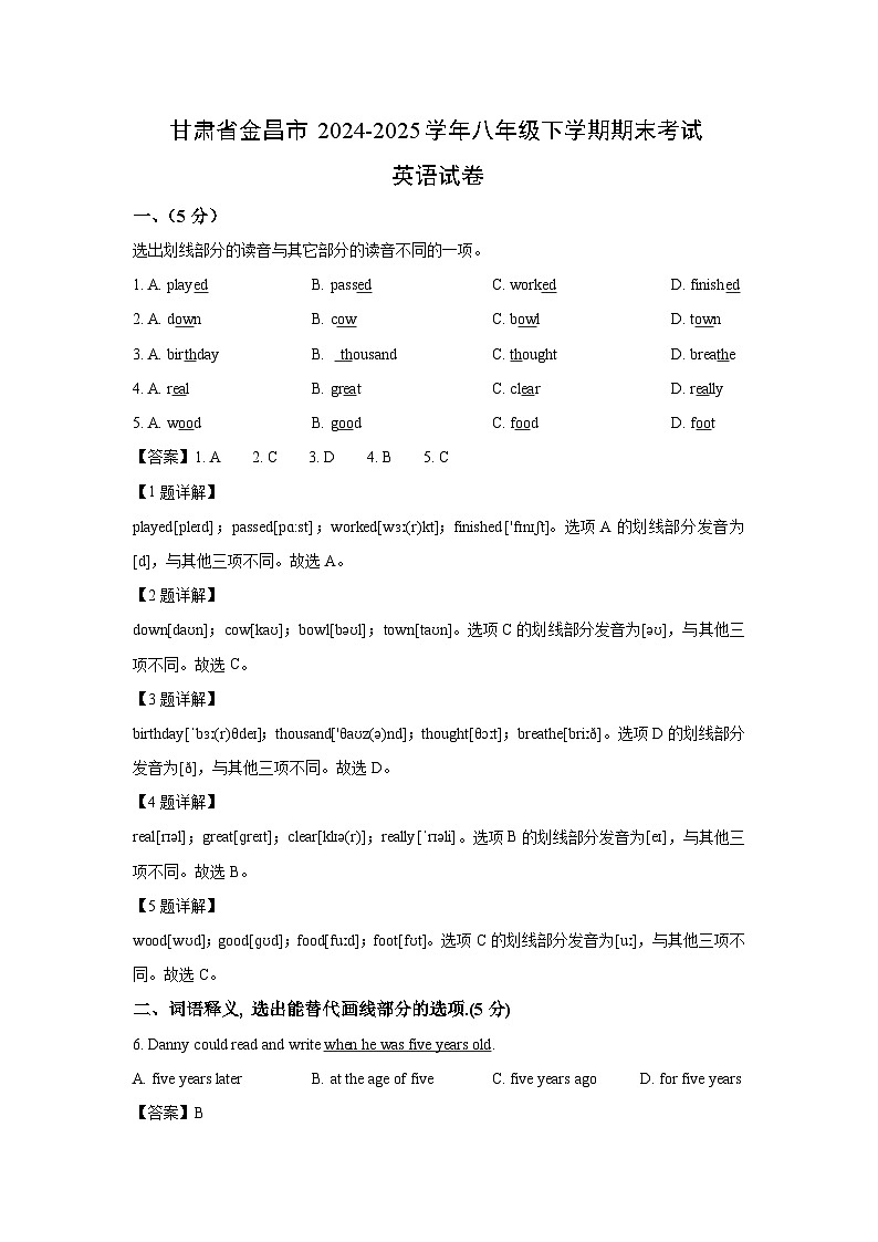 甘肃省金昌市2024-2025学年八年级下期末考试英语试卷（解析版）第1页