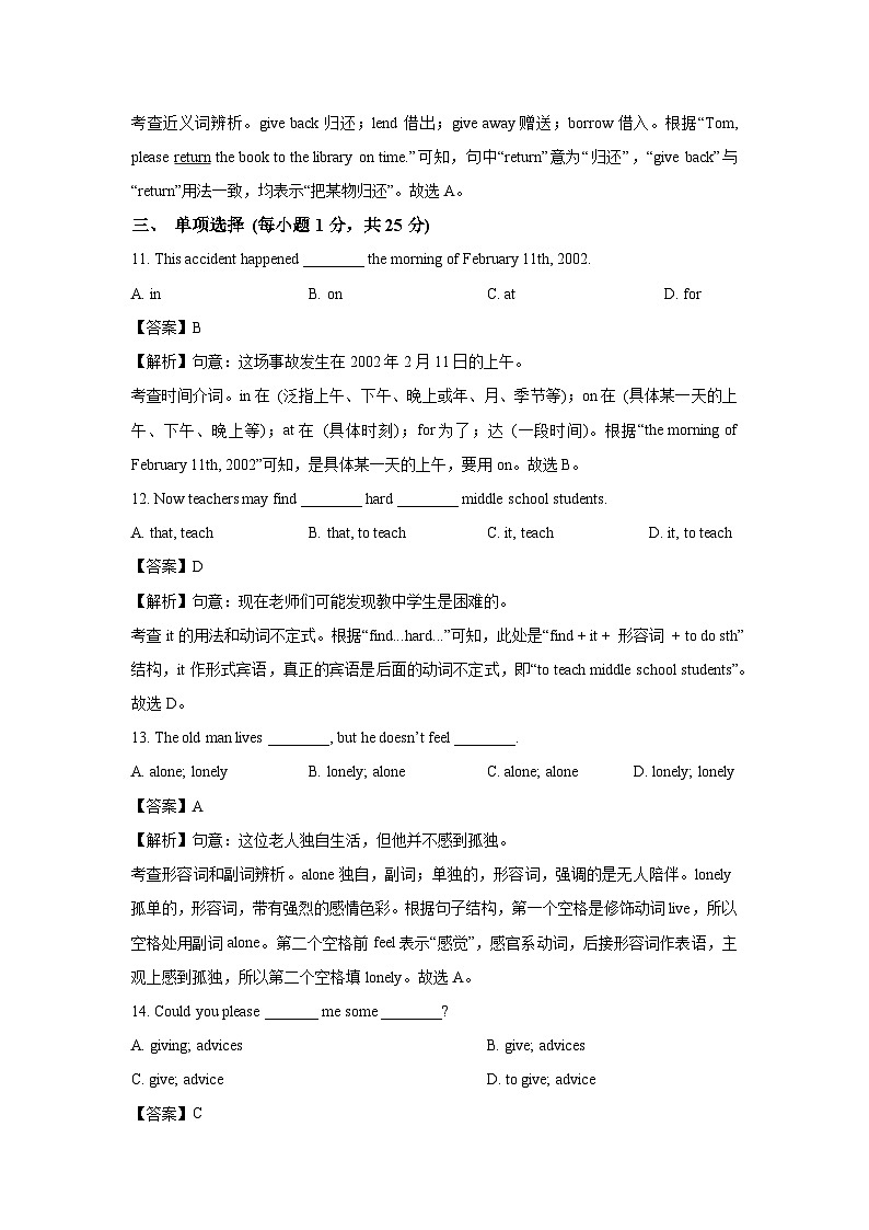 甘肃省金昌市2024-2025学年八年级下期末考试英语试卷（解析版）第3页