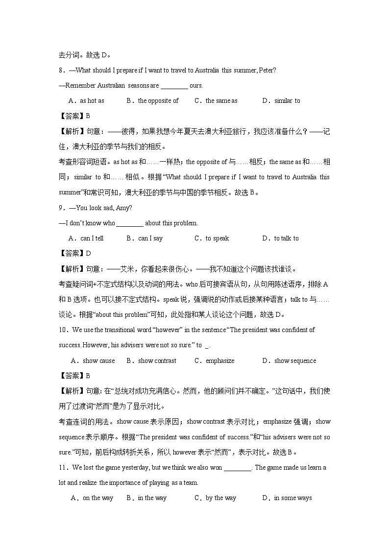 江苏南京2024-2025学年八年级下期末提分必刷（解析卷）英语试卷第3页
