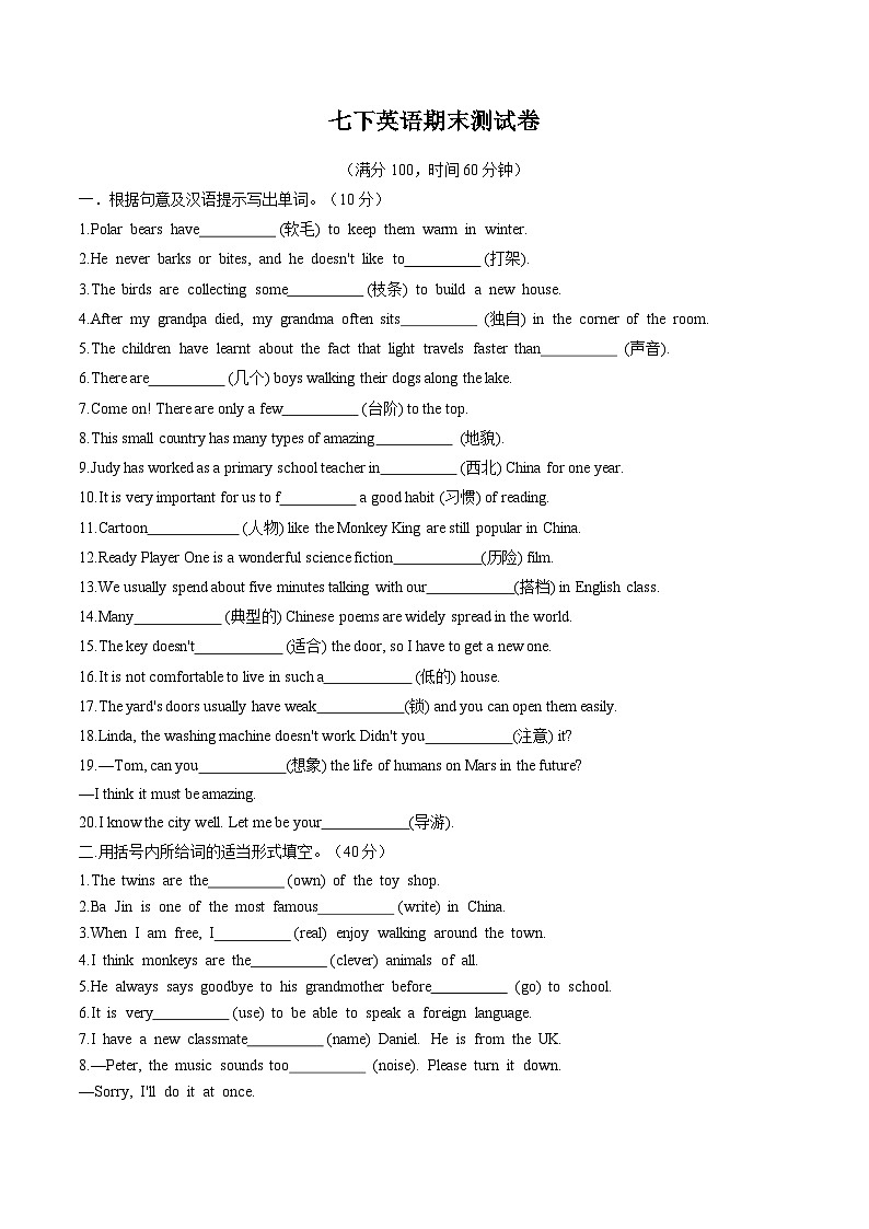 2025年译林版七年级（初一）英语下册期末考试模拟卷第1页